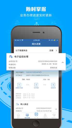 交管12123官网app下载2020安卓版