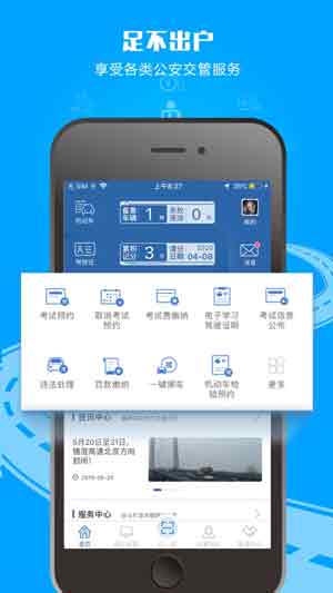 交管12123官网app下载2020安卓版