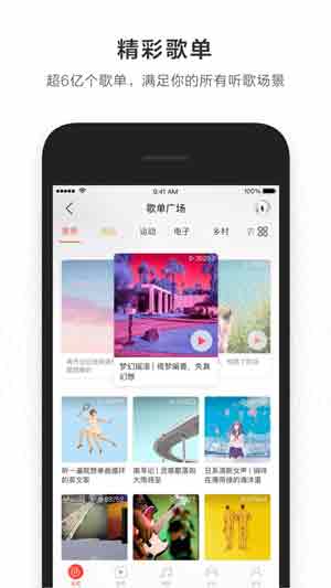网易云音乐app下载安装到手机2020苹果版