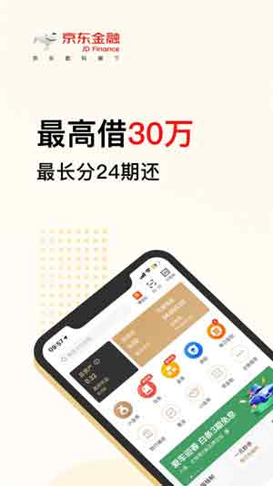 京东金融官方免费版苹果下载