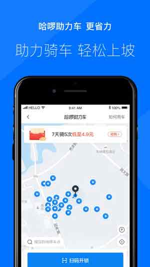 2020新版哈罗出行app下载官方iOS