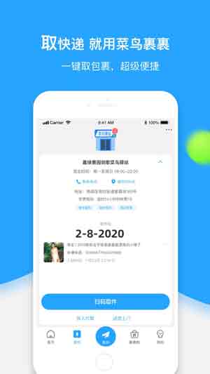 菜鸟裹裹app下载最新版本2020官方版iOS