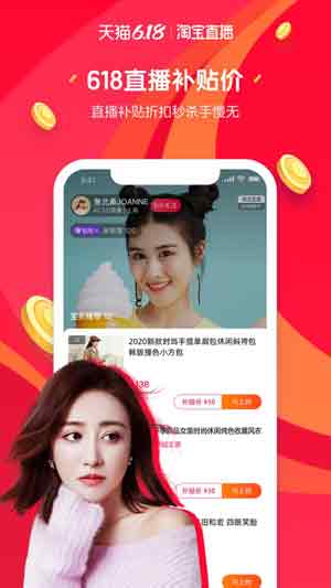 淘宝直播app官方下载2020最新版本