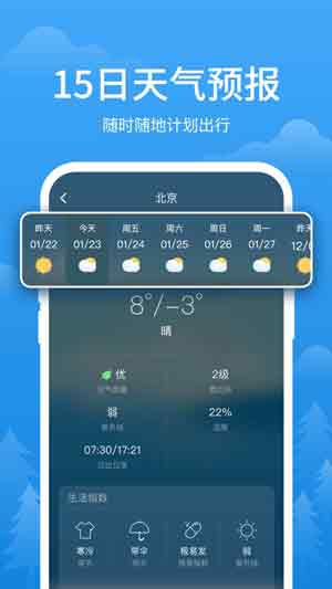 简单天气app苹果版下载2020精准天气预报