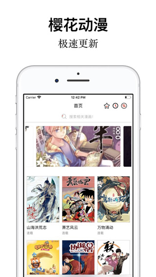 樱花动漫-专注动漫的门户网站app下载