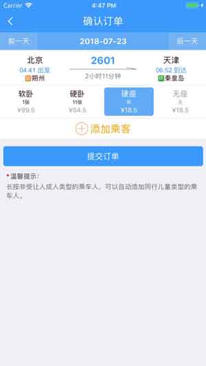 铁路12306手机客户端2020最新版下载iOS