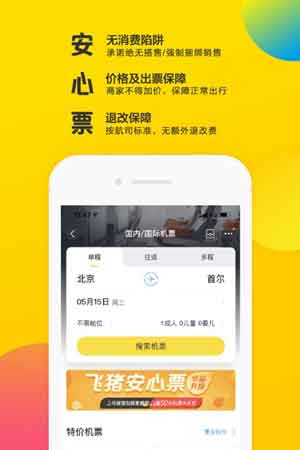 飞猪旅行app官方下载2020福利版iOS