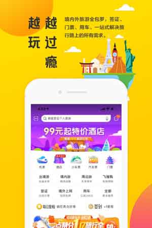 飞猪旅行app官方下载2020福利旅行
