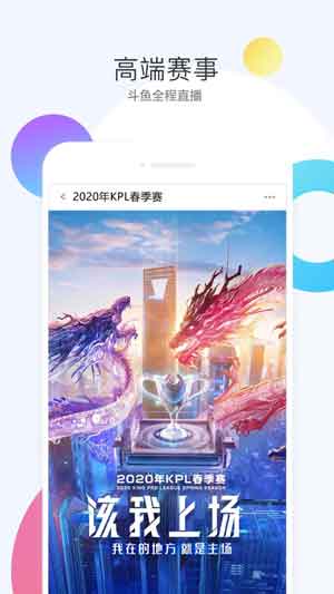 斗鱼直播最新版本下载2020安卓版