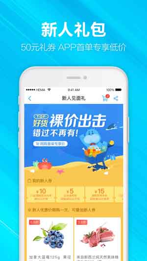 盒马app最新版免费2020下载iOS