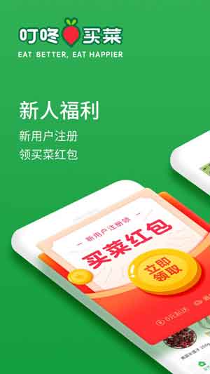 叮咚买菜app2020苹果最新版下载