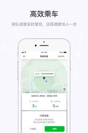 新版曹操出行app下载iOS