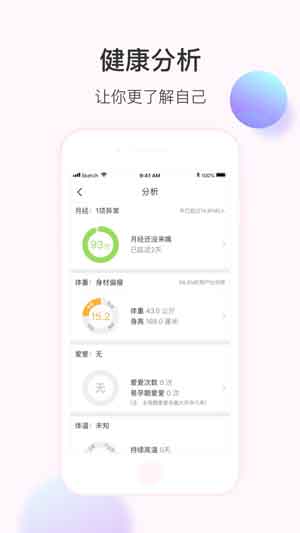 美柚月经期助手app安卓最新版2020下载