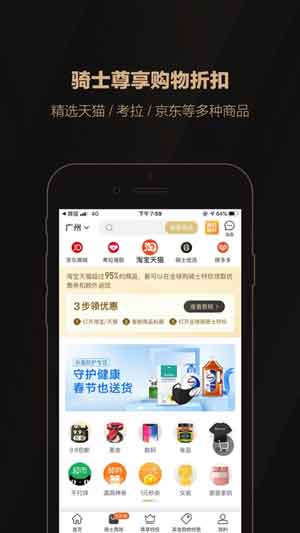 全球购骑士特权app2020安卓最新版下载