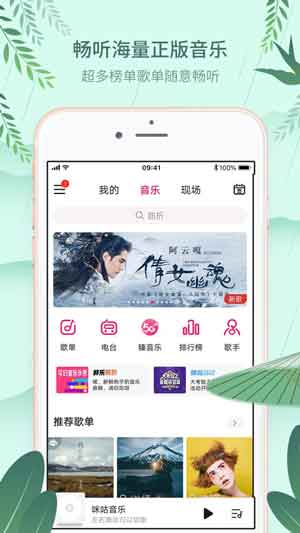 咪咕音乐app下载安装安卓最新版
