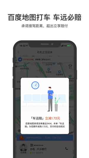 百度地图导航app下载安装到苹果手机