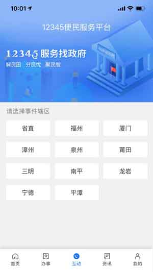 闽政通app直接下载安卓手机版
