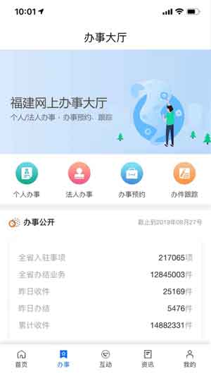闽政通app直接下载安卓手机版