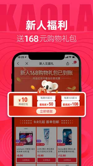 考拉海购app下载最新安卓版