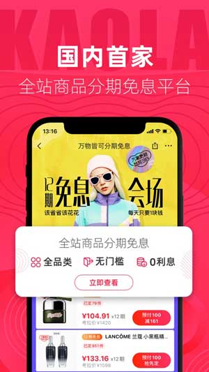 考拉海购app下载最新苹果版