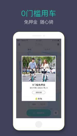 青桔单车app官方下载2020苹果版