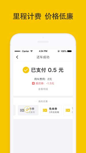 松果出行app最新版安卓免费下载
