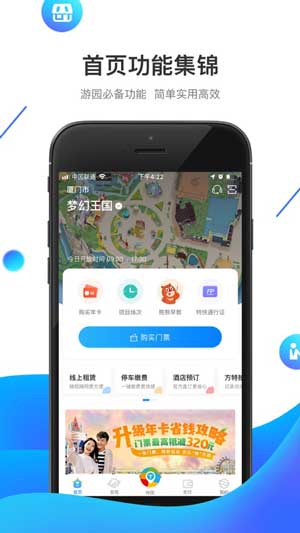 方特旅游app官方安卓版下载