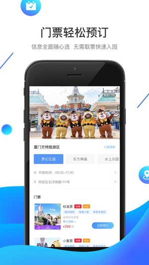 方特旅游app官方苹果版下载