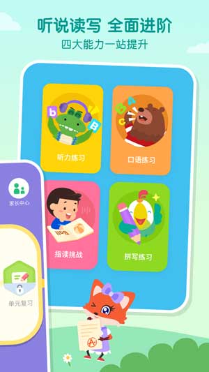 叽里呱啦app下载安卓最新版