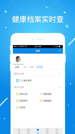 北京昌平健康云app下载苹果手机版iOS