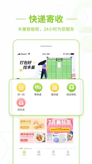 丰巢快递柜app官方下载苹果手机版