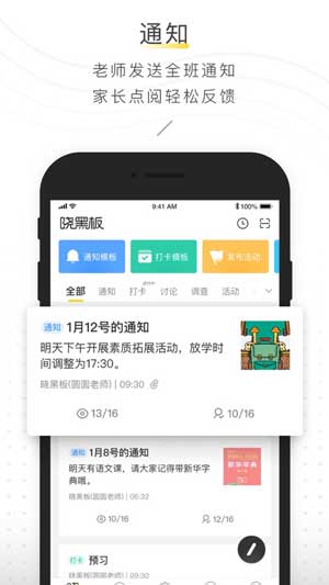 晓黑板app下载苹果最新版2020