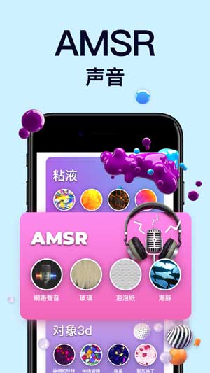 TeasEarASMR软泥触发器苹果最新版下载iOS