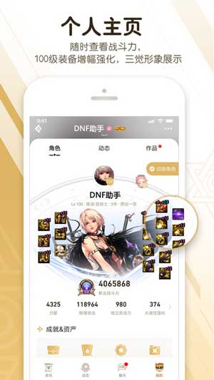 dnf手机助手官方苹果版下载iOS