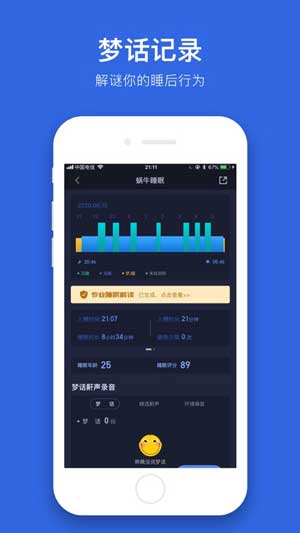蜗牛睡眠app安卓最新版下载