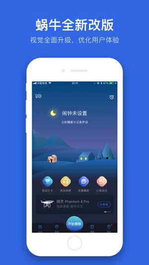 蜗牛睡眠app苹果最新版下载iOS