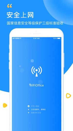 免费wifi钥匙2020最新版苹果下载