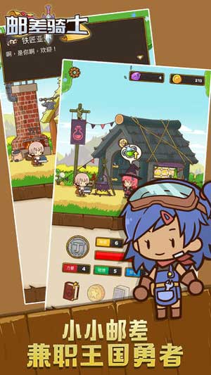 邮差骑士游戏中文版下载iOS