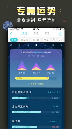 测测星座app下载最新版iOS