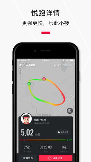 悦跑圈app下载苹果最新版app