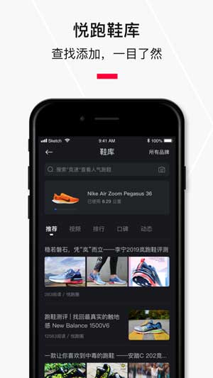 悦跑圈app下载苹果最新版app