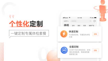 爱康体检宝app下载免费预约最新版iOS