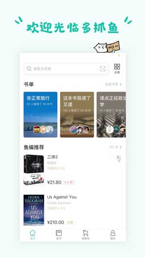 多抓鱼app下载安卓最新版