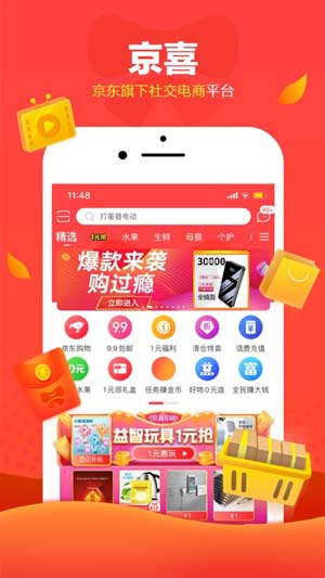 京喜app下载安装官方手机商城iOS