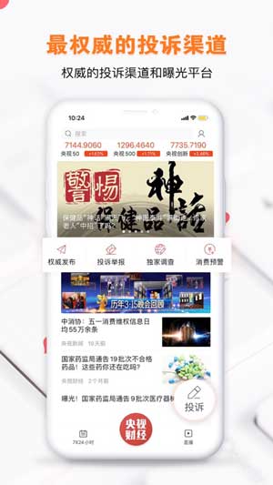 央视财经app安卓手机版下载