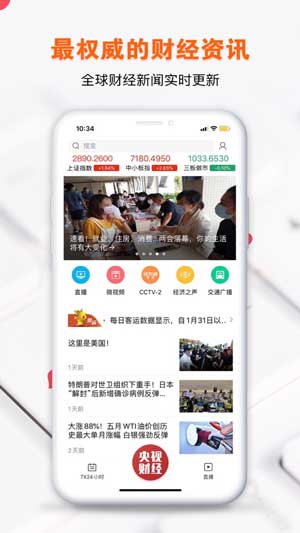 央视财经app安卓手机版下载