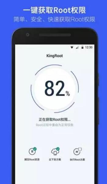 kingroot app安卓版下载