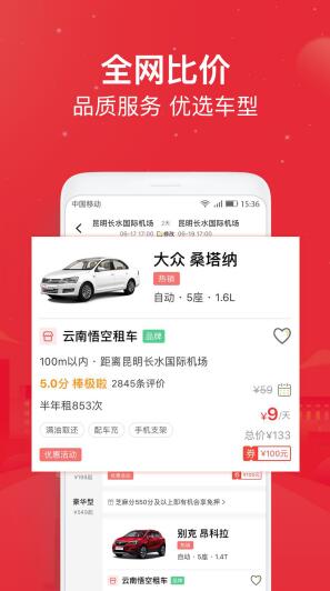 悟空租车app下载苹果手机版