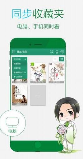 晋江文学城手机app下载免费