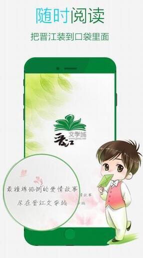 晋江文学城苹果手机版下载